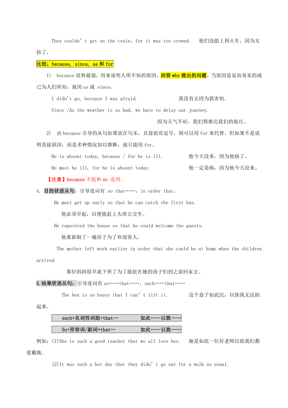 2023学年中考英语总动员考点14状语从句试题含解析.doc_第2页