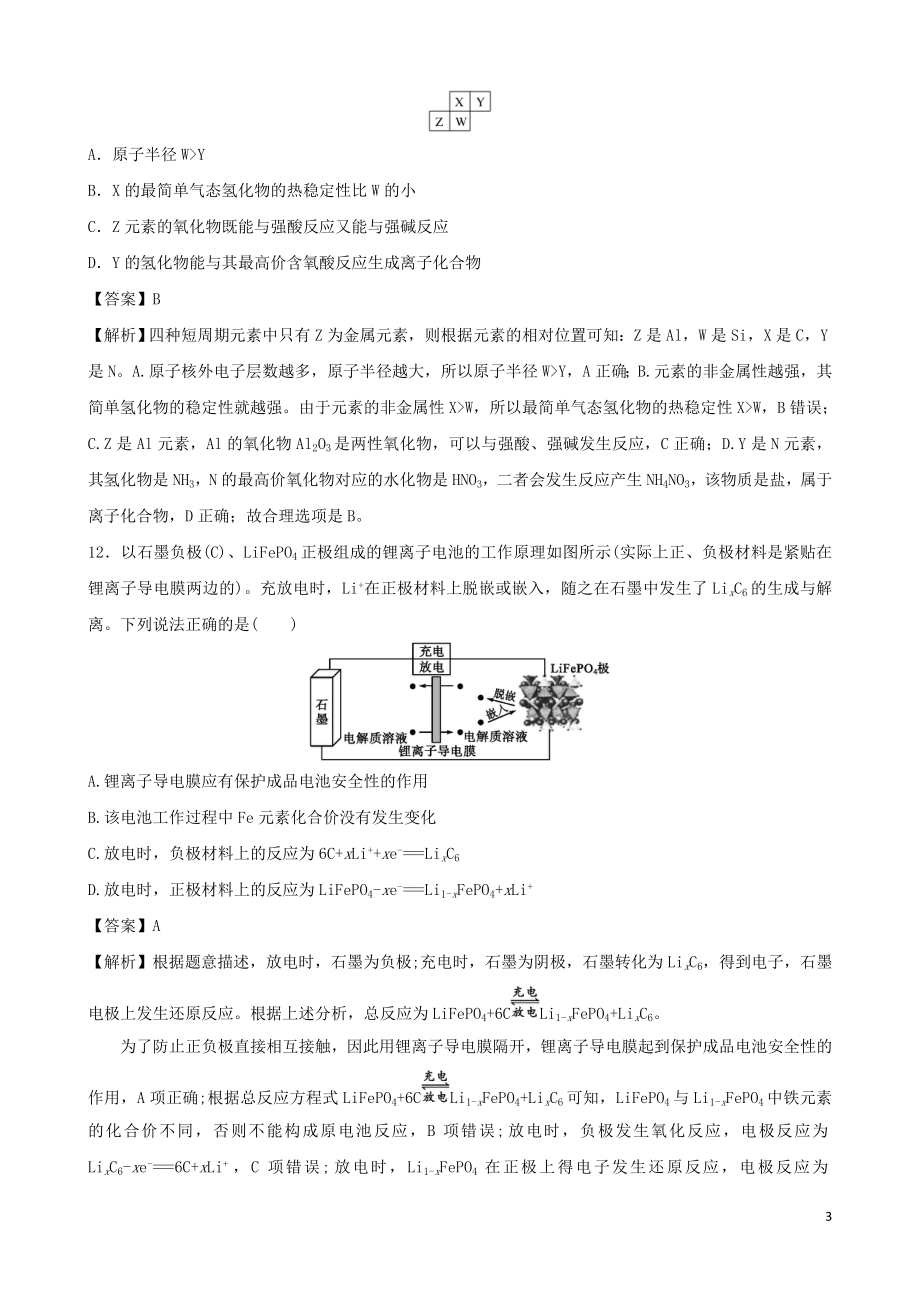 2023学年全国卷I2023学年高考化学模拟试卷四.doc_第3页