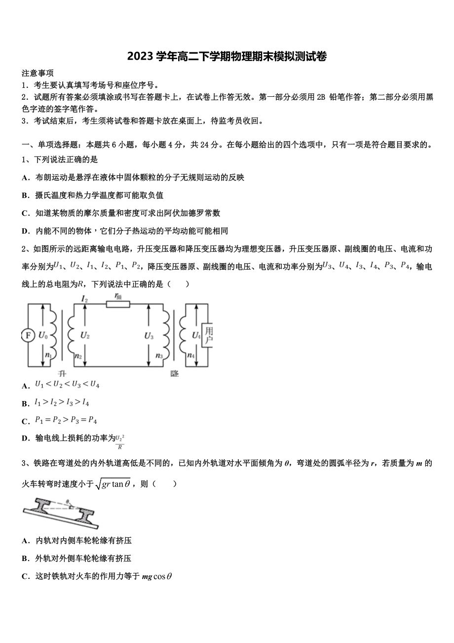 2023学年江西省赣州市会昌中学物理高二下期末学业质量监测模拟试题（含解析）.doc_第1页