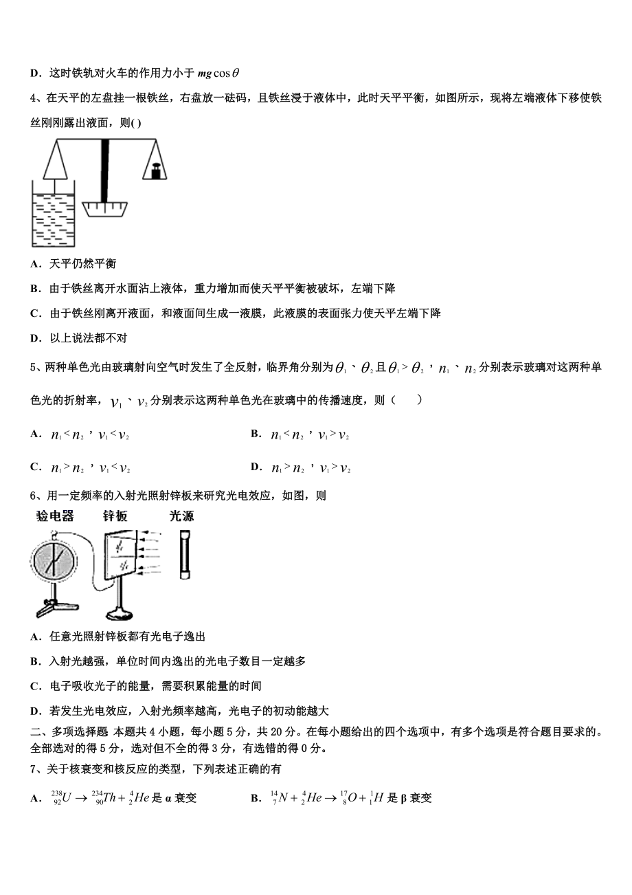 2023学年江西省赣州市会昌中学物理高二下期末学业质量监测模拟试题（含解析）.doc_第2页