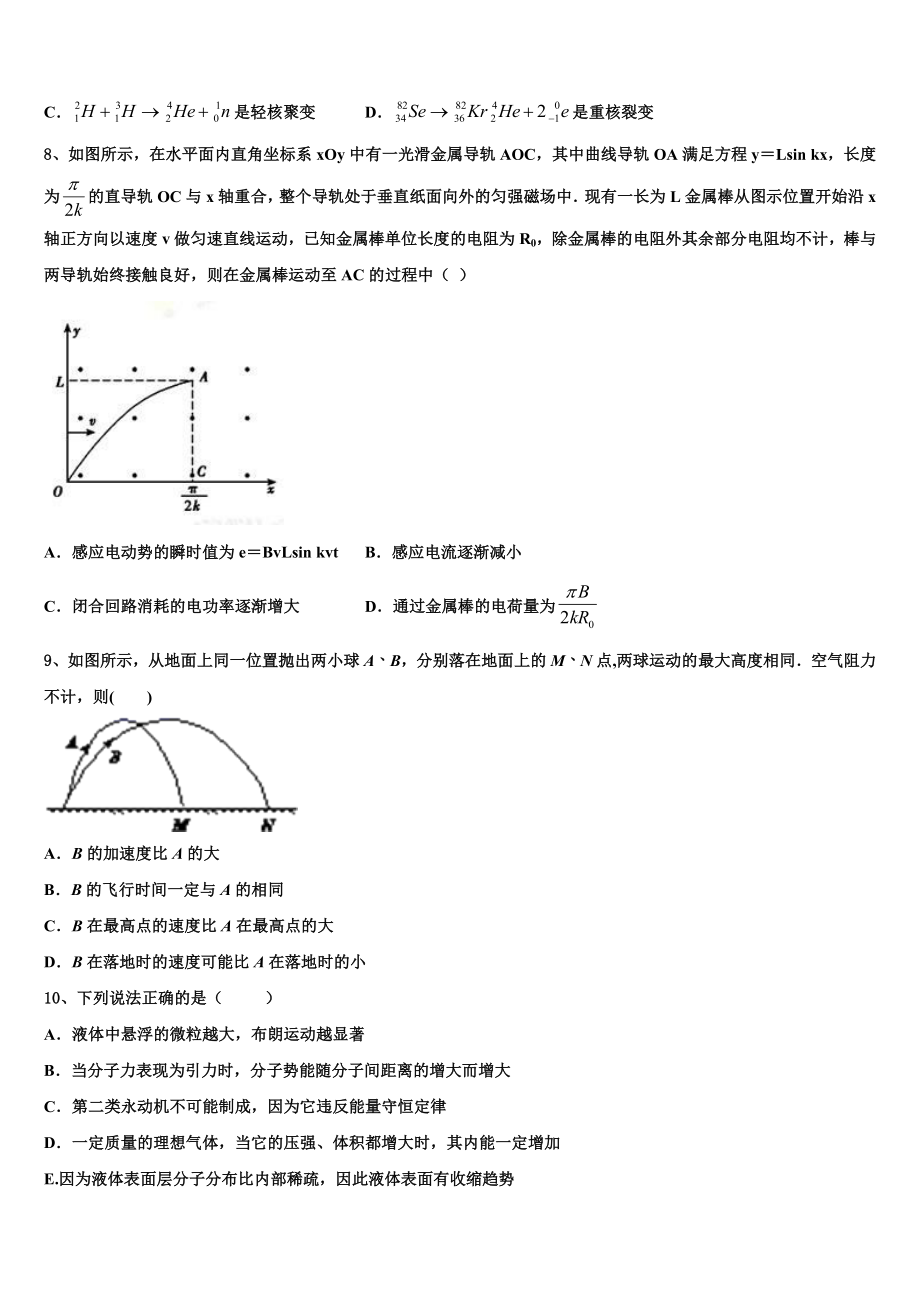 2023学年江西省赣州市会昌中学物理高二下期末学业质量监测模拟试题（含解析）.doc_第3页