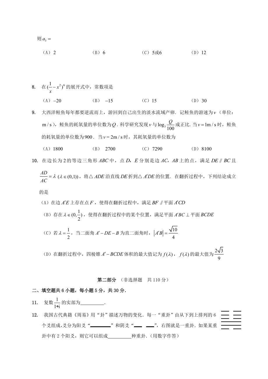 北京市丰台区2023届高三数学上学期期末练习试题.doc_第2页