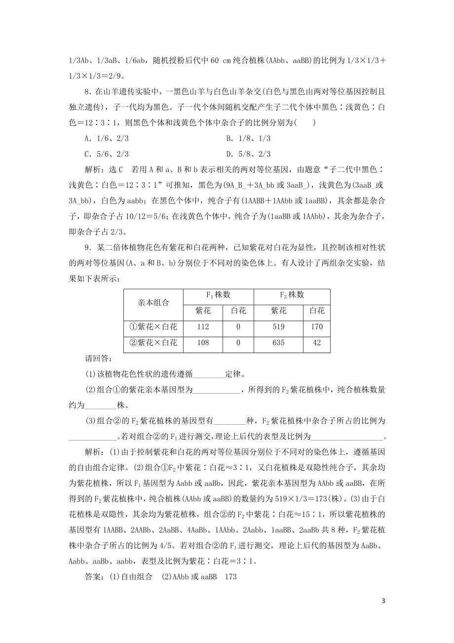 2023学年新教材高中生物课时双测过关四自由组合定律的应用及解题方法（人教版）必修2.doc_第3页