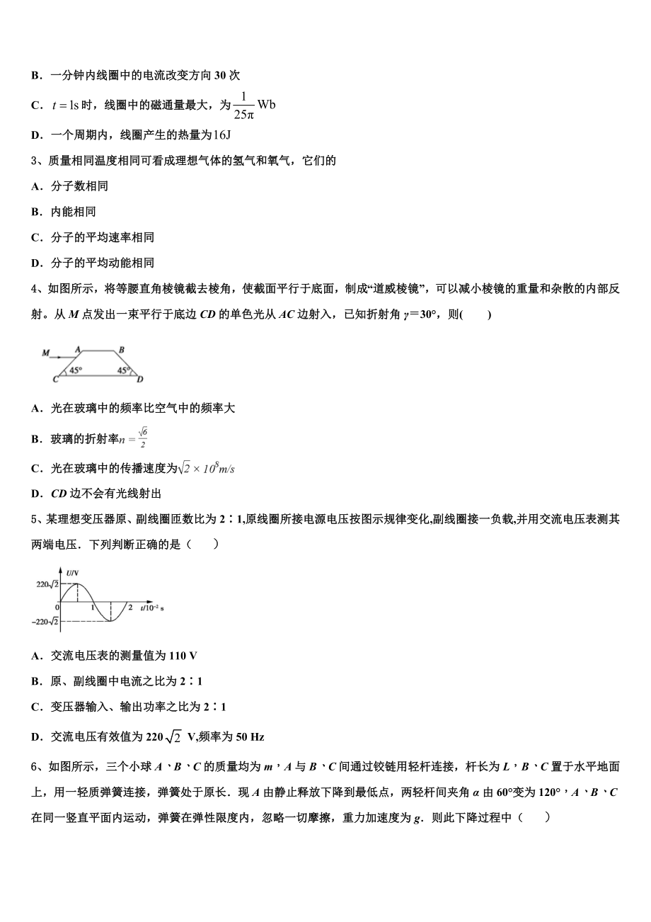 2023届河源市重点中学高二物理第二学期期末统考模拟试题（含解析）.doc_第2页