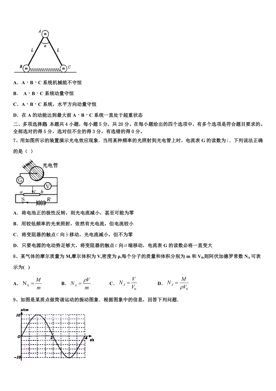 2023届河源市重点中学高二物理第二学期期末统考模拟试题（含解析）.doc_第3页