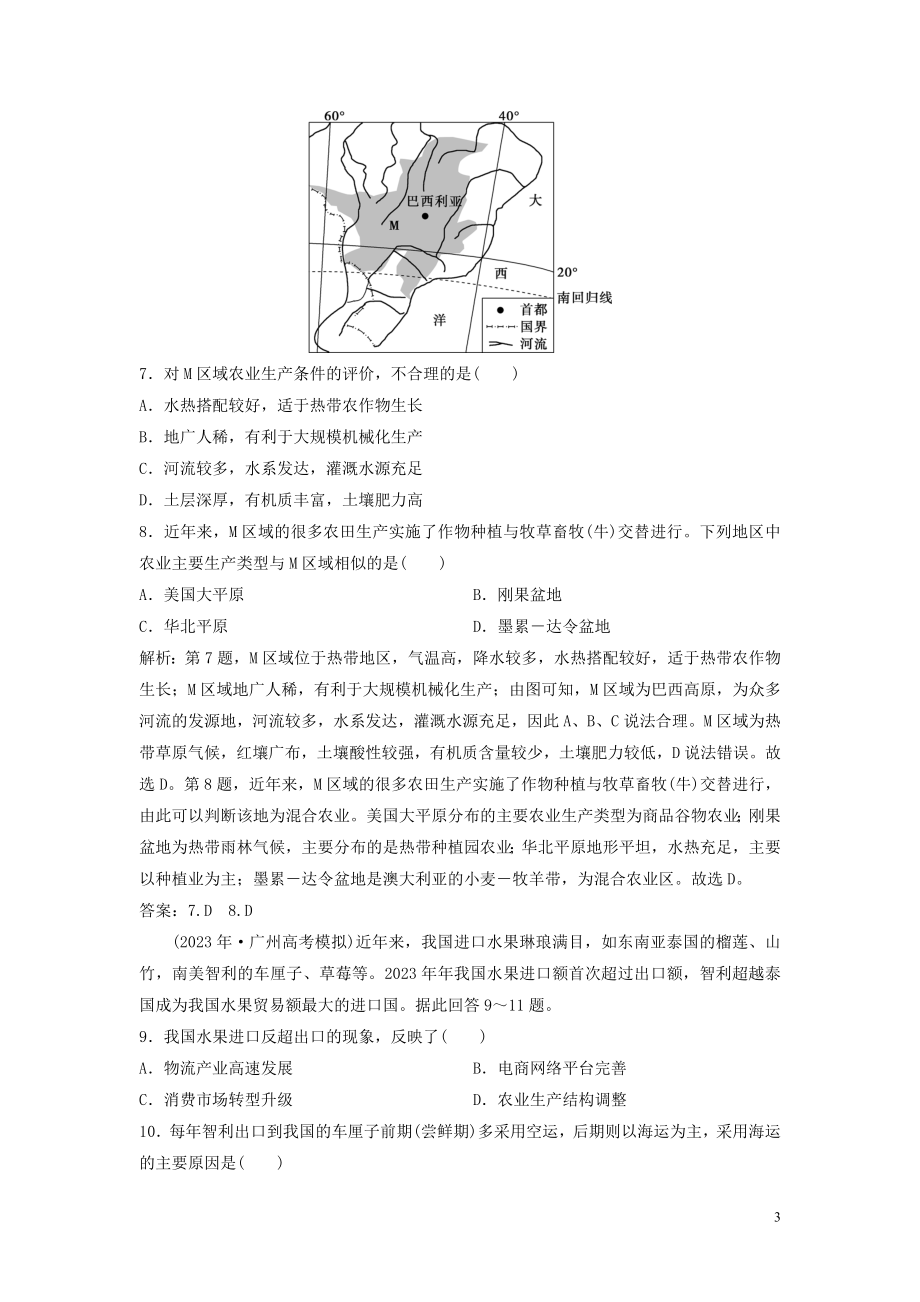 2023学年高考地理一轮复习第十章区域可持续发展第26讲中国东北地区农业的可持续发展达标检测知能提升中图版.doc_第3页