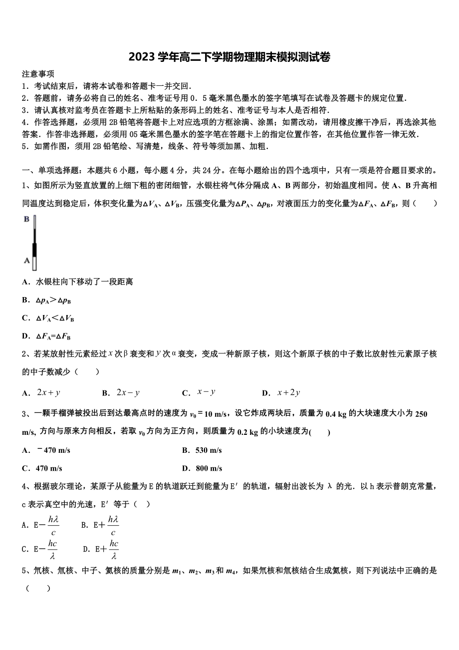 2023学年辽宁省沈阳二中、抚顺二中物理高二第二学期期末达标检测试题（含解析）.doc_第1页