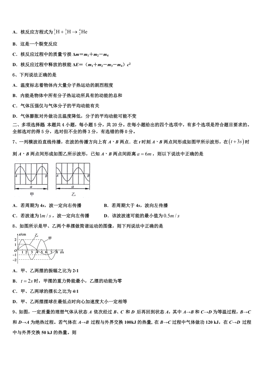 2023学年辽宁省沈阳二中、抚顺二中物理高二第二学期期末达标检测试题（含解析）.doc_第2页