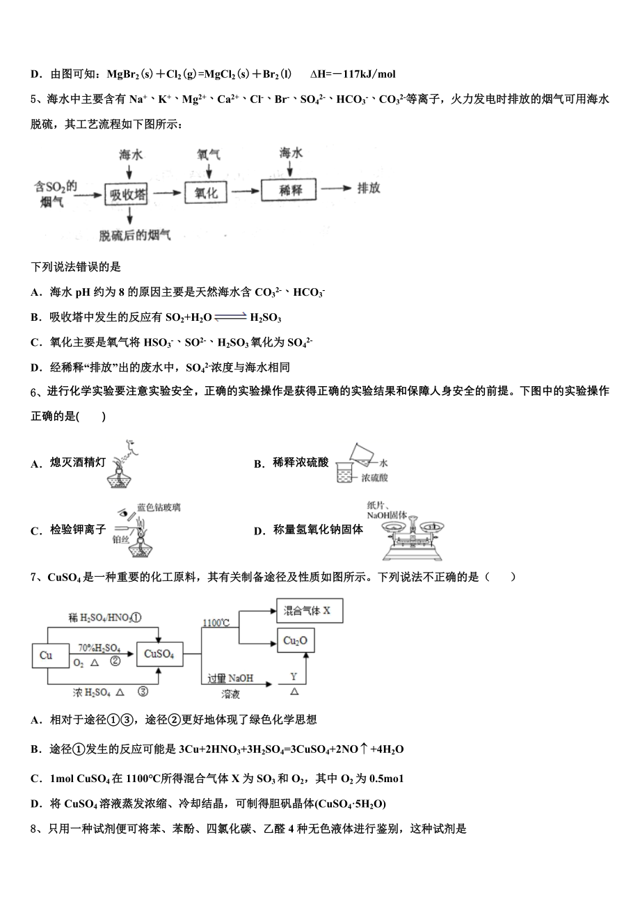 2023学年辽宁省五校联考高二化学第二学期期末联考试题（含解析）.doc_第2页