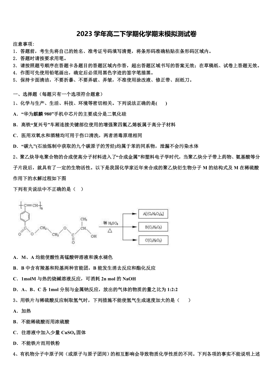 2023学年青岛三中化学高二下期末综合测试试题（含解析）.doc_第1页