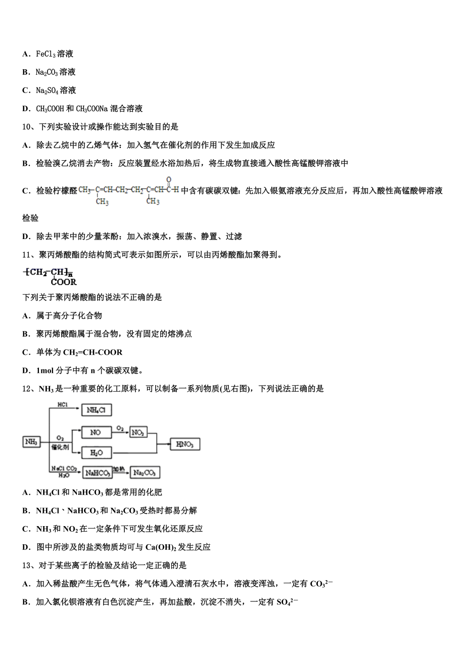 2023学年青岛三中化学高二下期末综合测试试题（含解析）.doc_第3页