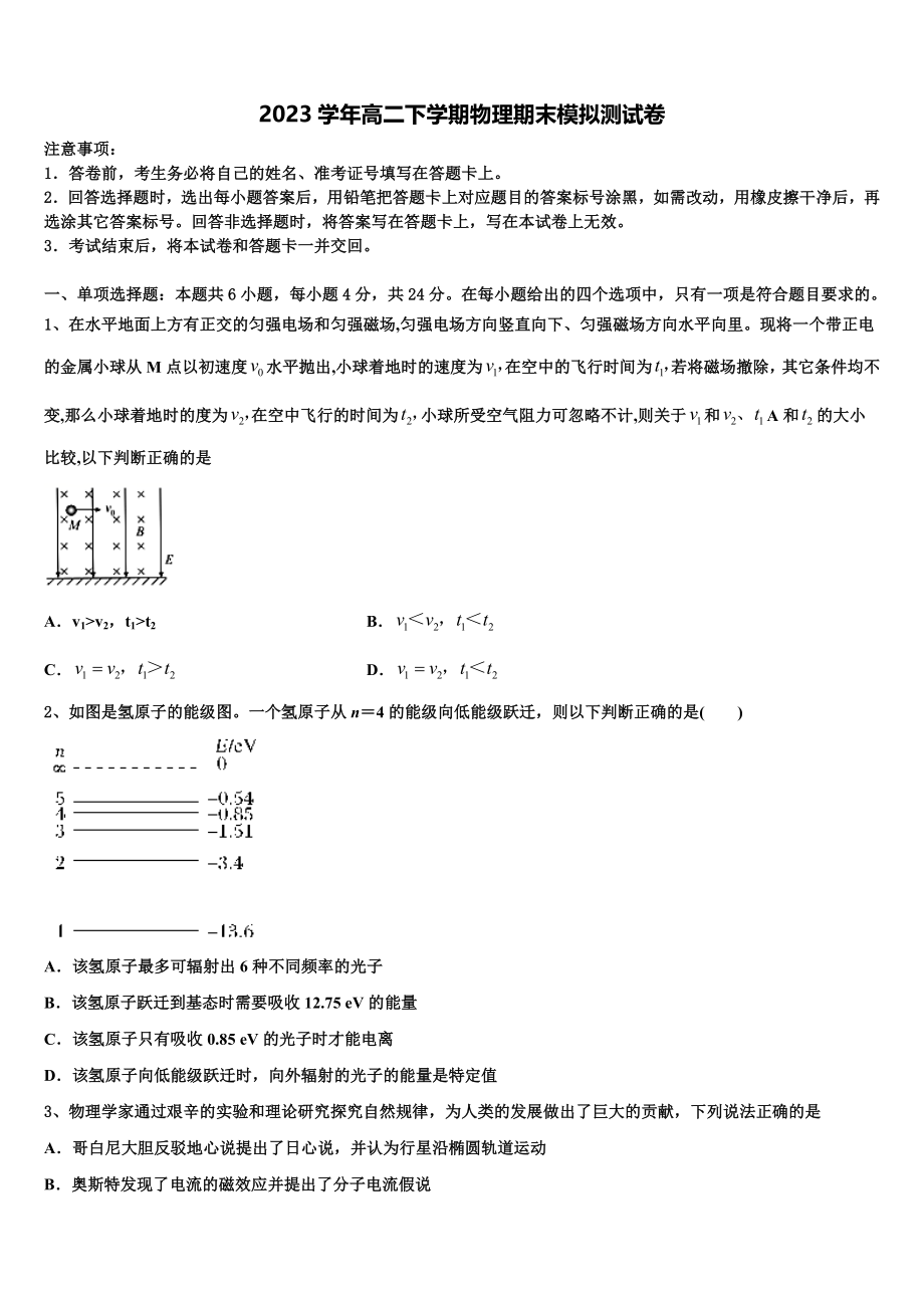 2023学年湖南省邵东一中振华实验学校物理高二第二学期期末检测试题（含解析）.doc_第1页