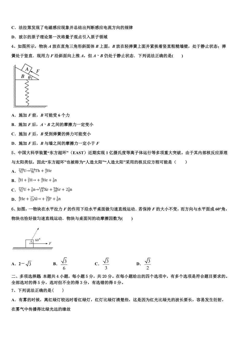 2023学年湖南省邵东一中振华实验学校物理高二第二学期期末检测试题（含解析）.doc_第2页