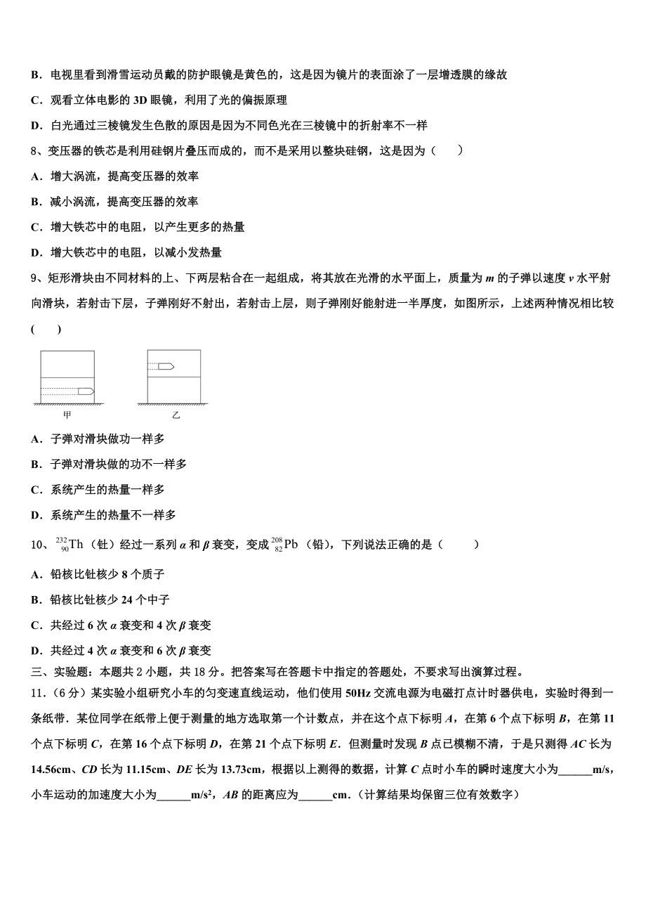 2023学年湖南省邵东一中振华实验学校物理高二第二学期期末检测试题（含解析）.doc_第3页