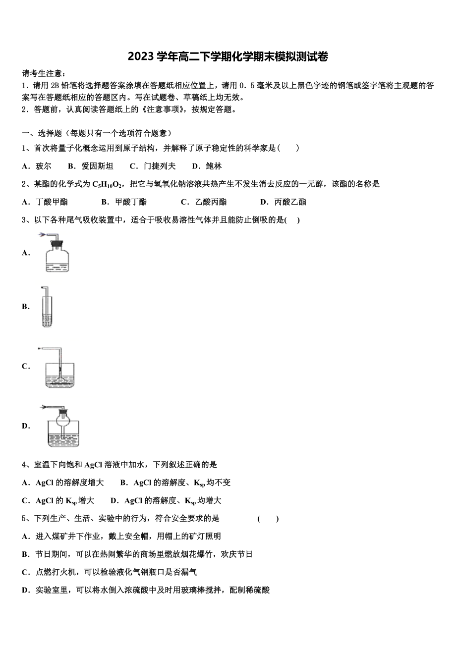 2023届重庆市江津中学、合川中学等七校高化学高二下期末质量跟踪监视模拟试题（含解析）.doc_第1页