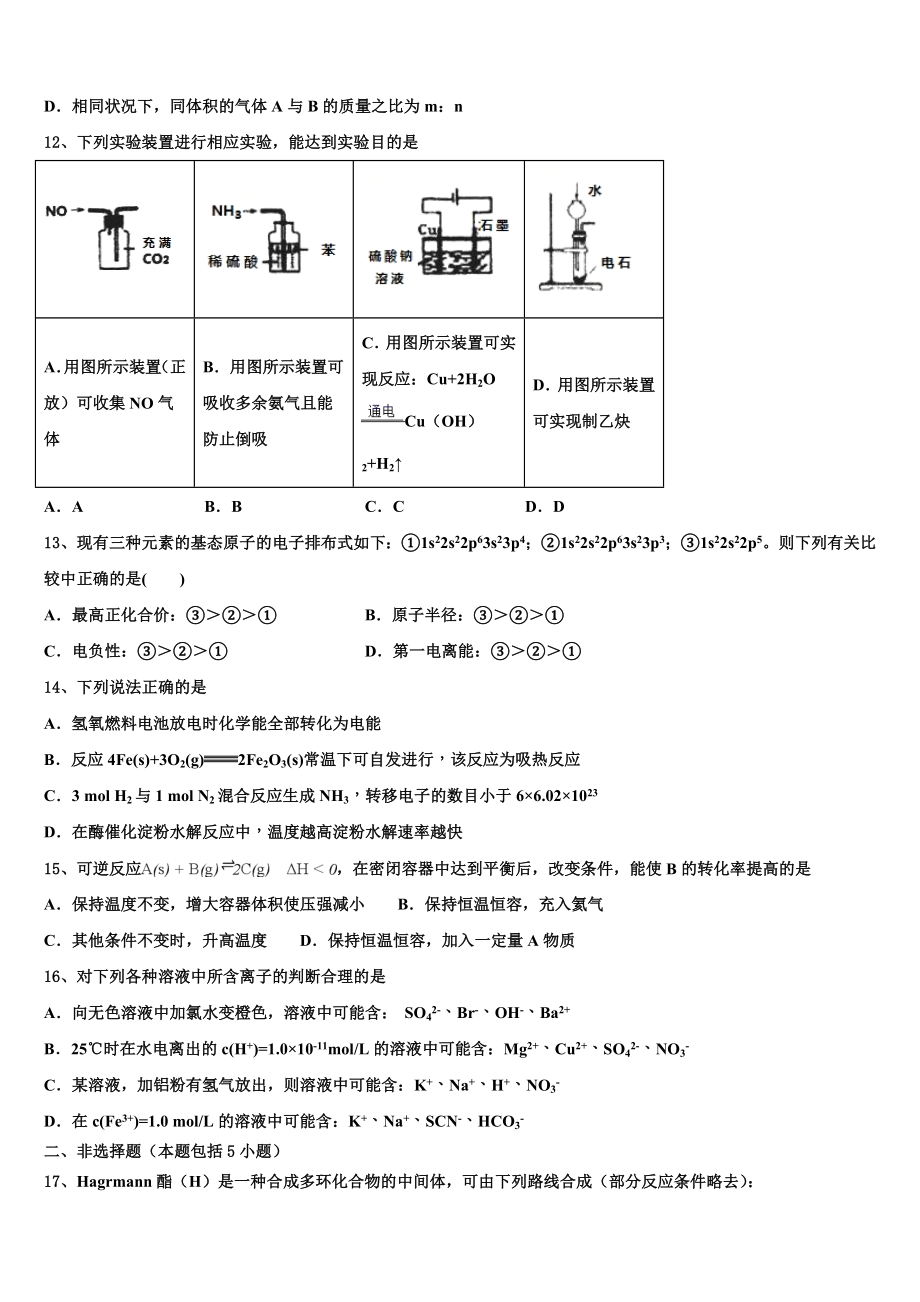 2023届重庆市江津中学、合川中学等七校高化学高二下期末质量跟踪监视模拟试题（含解析）.doc_第3页