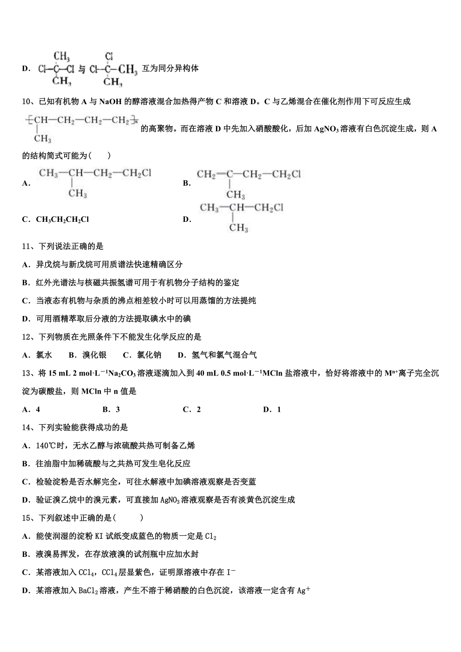 2023届河北省泊头市第一中学高二化学第二学期期末调研试题（含解析）.doc_第3页