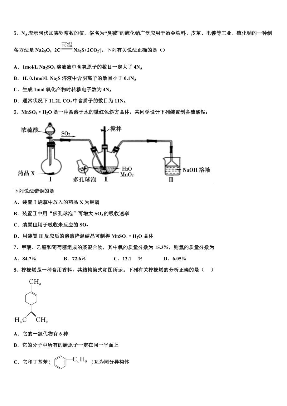 2023届浙江省金华第一中学高二化学第二学期期末教学质量检测模拟试题（含解析）.doc_第2页