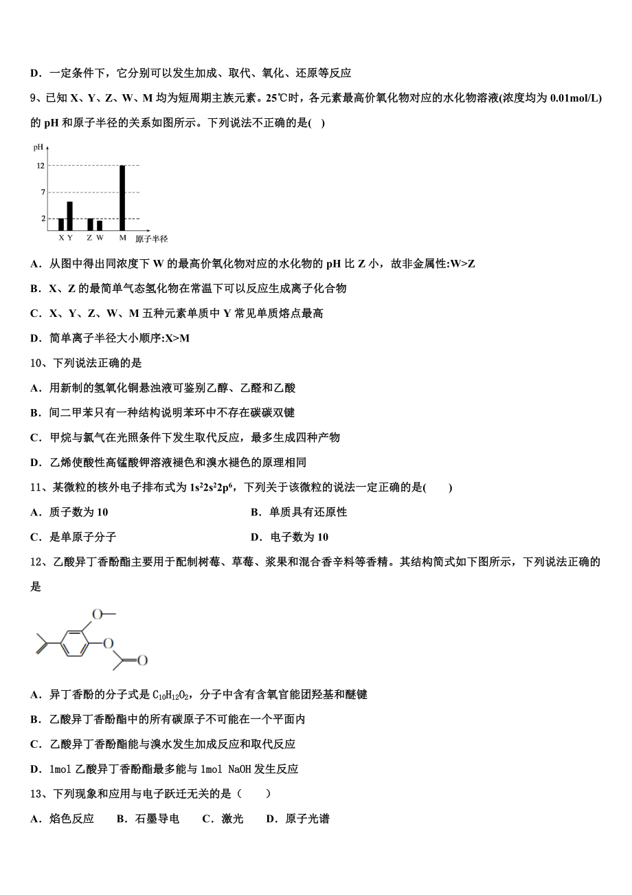 2023届浙江省金华第一中学高二化学第二学期期末教学质量检测模拟试题（含解析）.doc_第3页