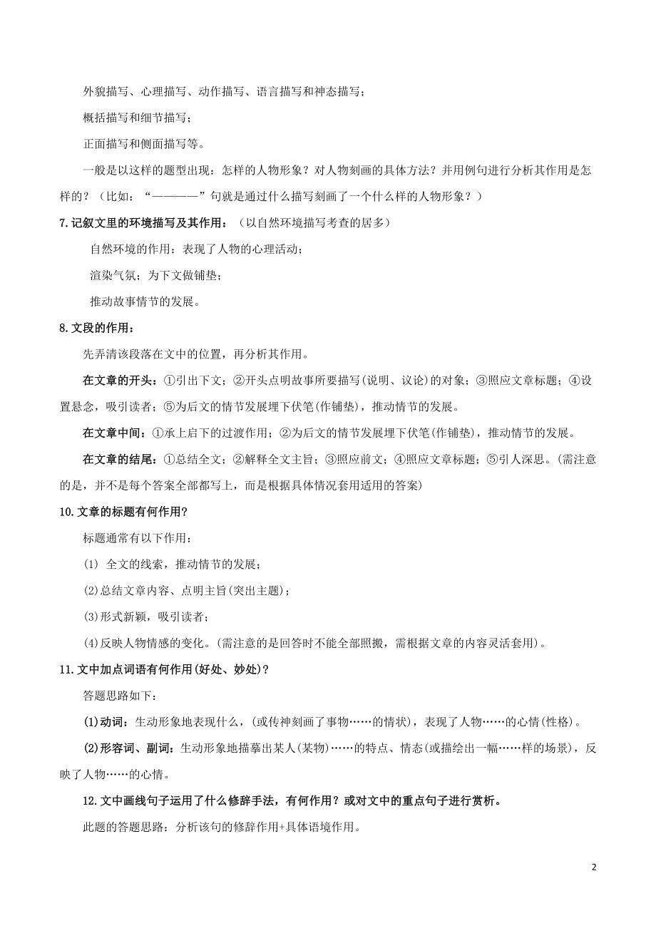 2023学年中考语文专题三记叙文阅读答题方法指导及真题实战含解析.docx_第2页