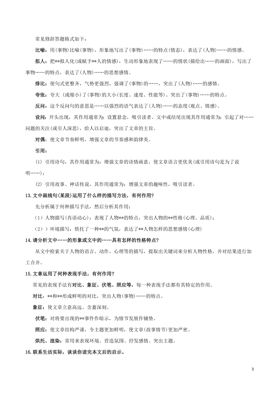 2023学年中考语文专题三记叙文阅读答题方法指导及真题实战含解析.docx_第3页