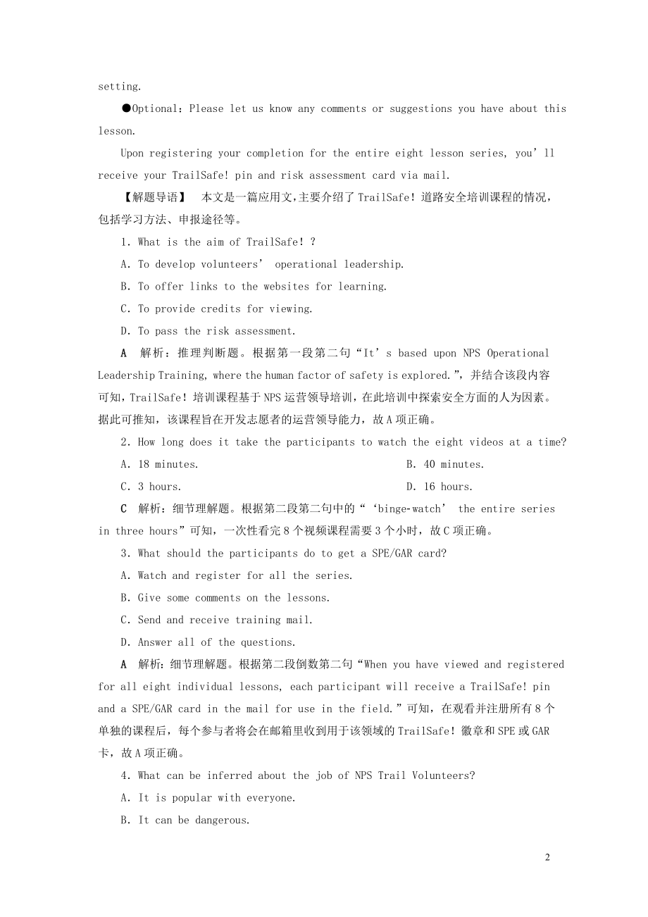 2023学年新高考英语一轮复习Module2AJobWorthDoing课后达标检测外研版必修5.doc_第2页