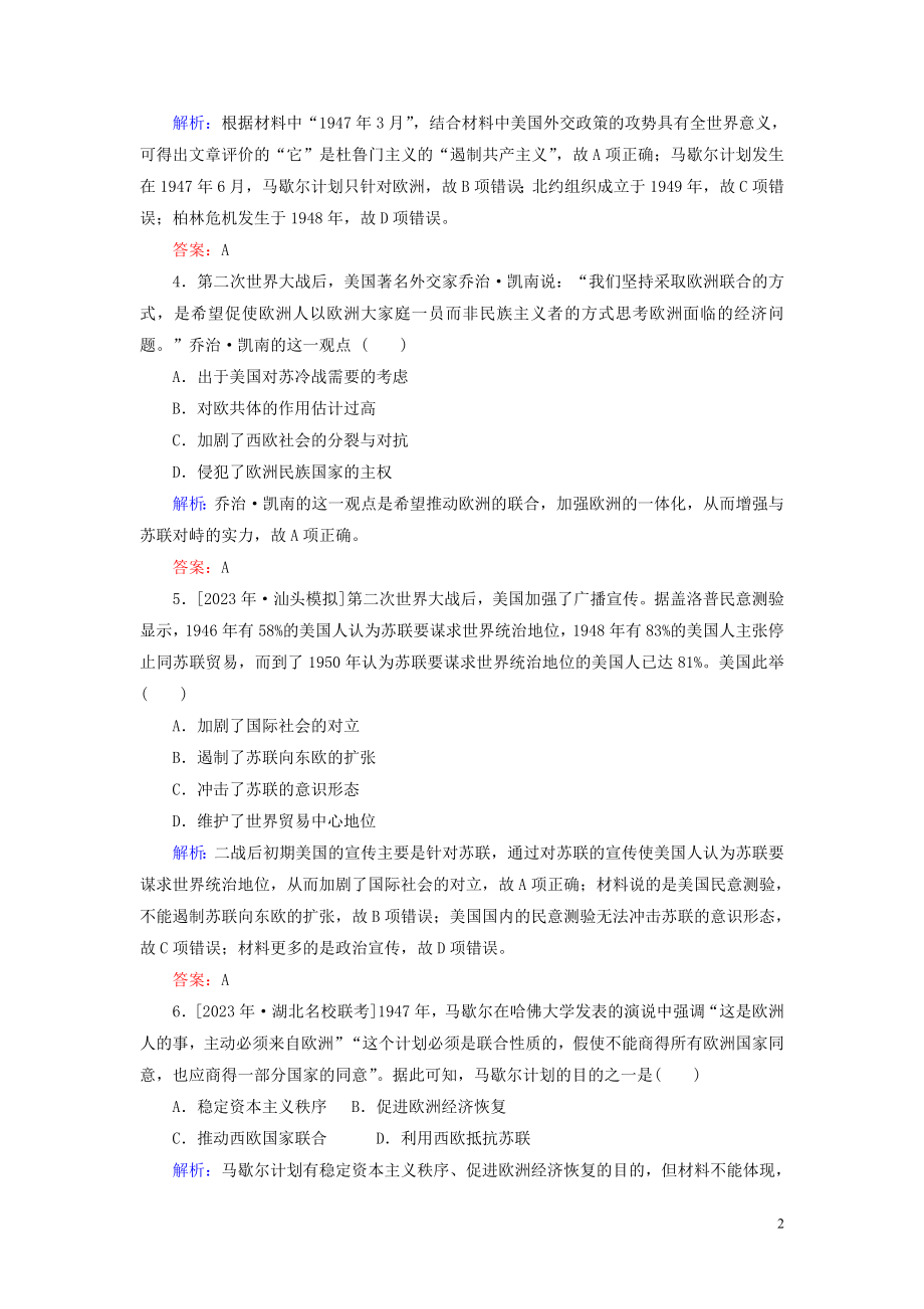 2023学年高考历史一轮复习课时作业16美苏争锋人民版.doc_第2页