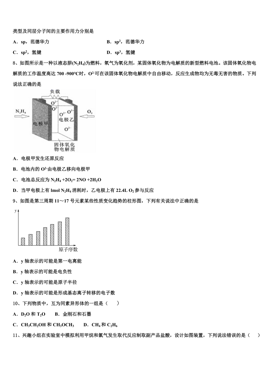 吉林省普通高中联合体2023学年高二化学第二学期期末调研模拟试题（含解析）.doc_第2页