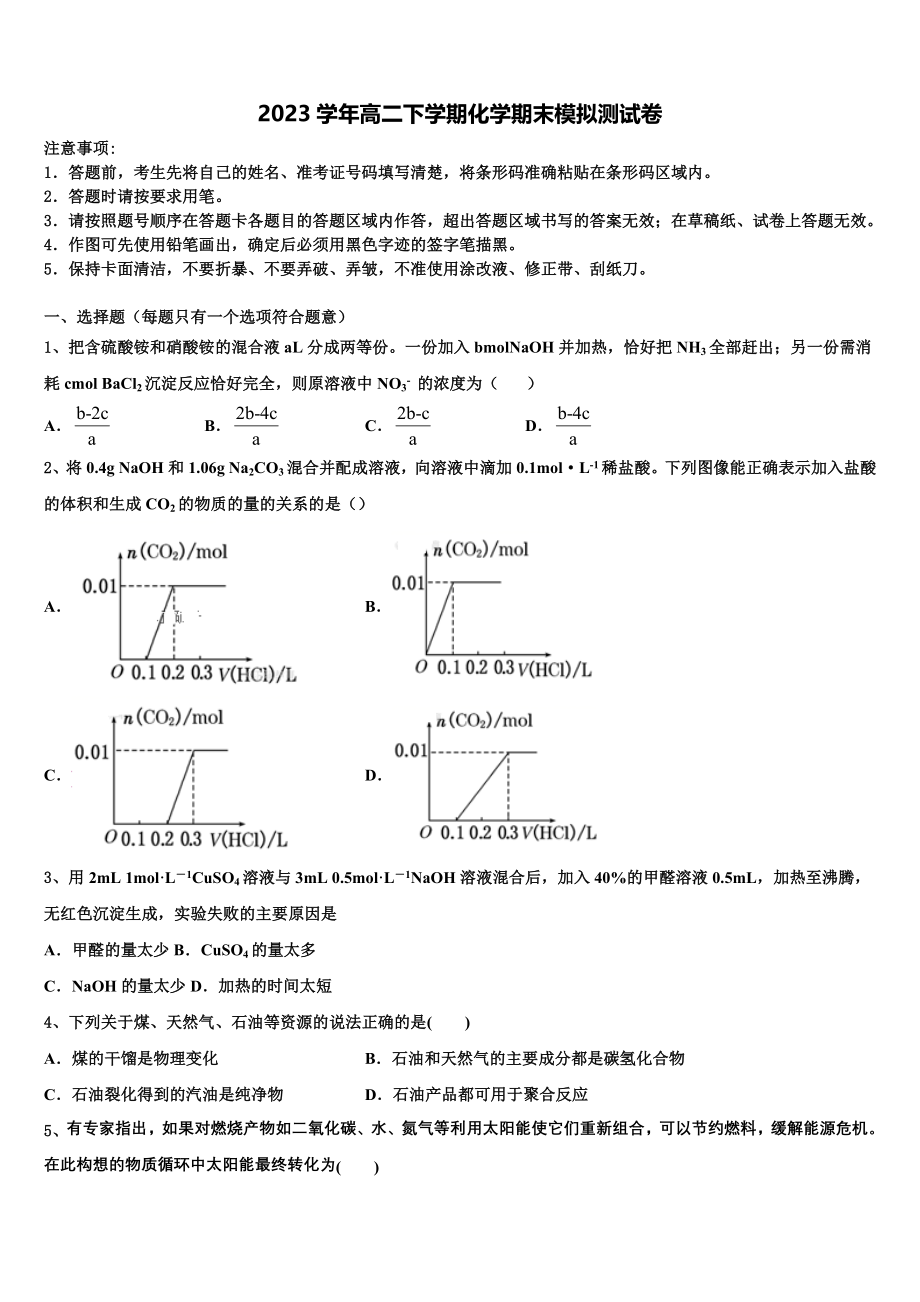 2023学年辽宁省凌源市实验中学化学高二第二学期期末预测试题（含解析）.doc_第1页