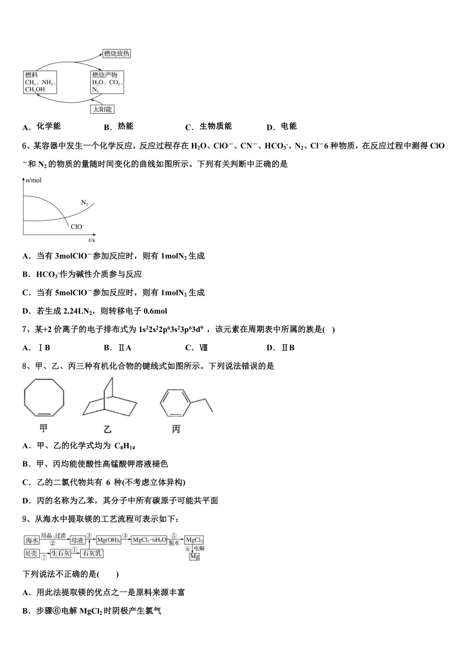 2023学年辽宁省凌源市实验中学化学高二第二学期期末预测试题（含解析）.doc_第2页