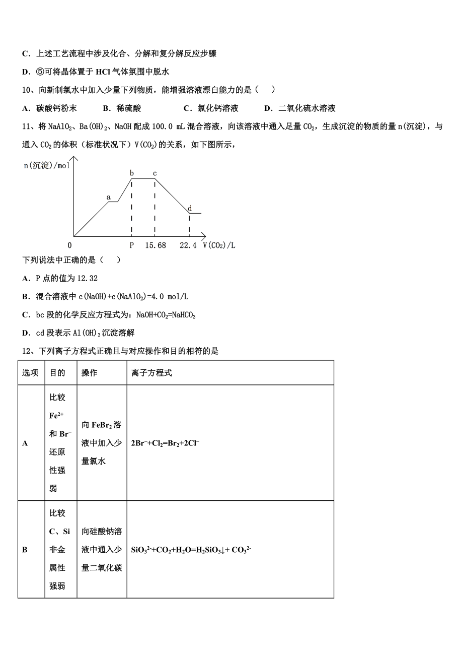 2023学年辽宁省凌源市实验中学化学高二第二学期期末预测试题（含解析）.doc_第3页