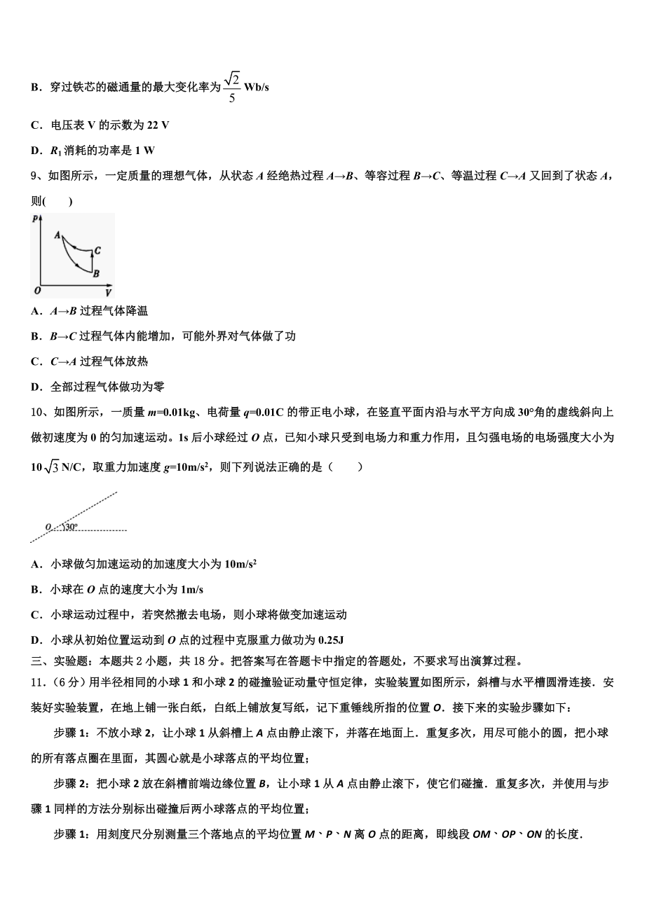 2023届重庆市万州新田中学物理高二第二学期期末调研模拟试题（含解析）.doc_第3页