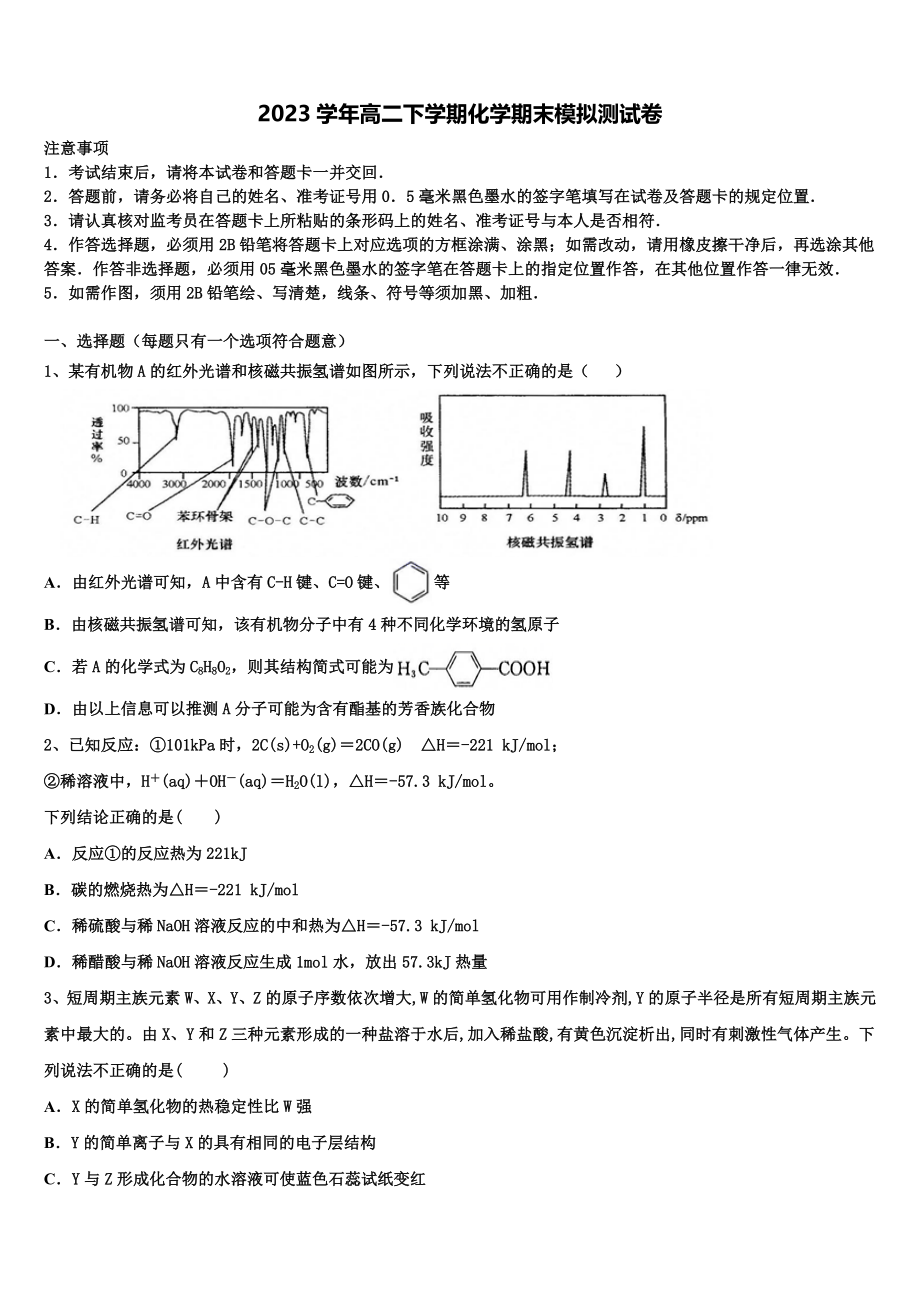 2023届湖南省双峰县第一中学、湘潭县一中化学高二第二学期期末经典模拟试题（含解析）.doc_第1页