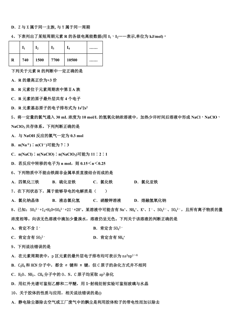 2023届湖南省双峰县第一中学、湘潭县一中化学高二第二学期期末经典模拟试题（含解析）.doc_第2页