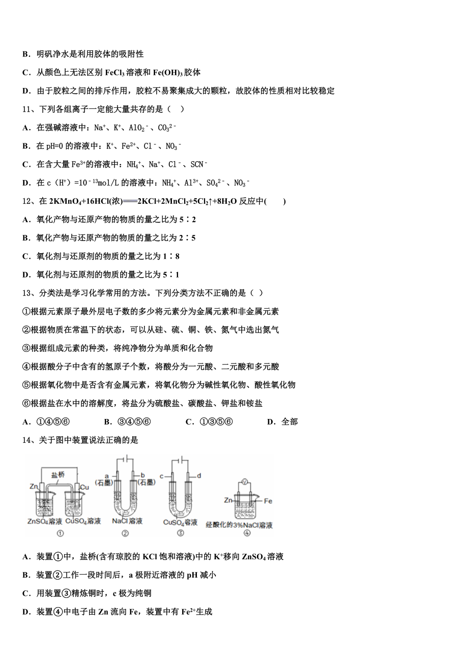 2023届湖南省双峰县第一中学、湘潭县一中化学高二第二学期期末经典模拟试题（含解析）.doc_第3页