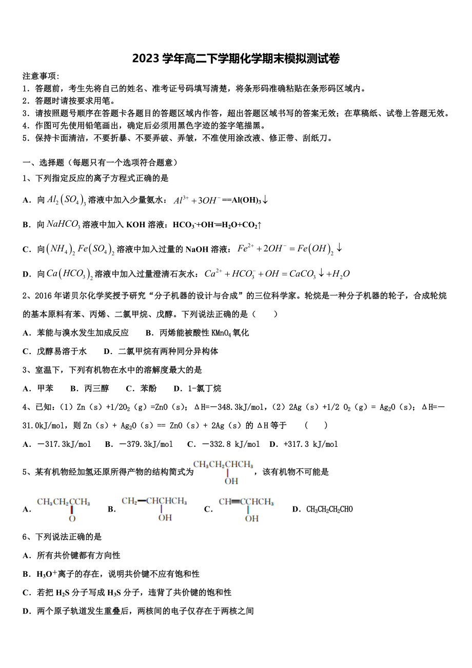 2023届湖南省益阳市桃江第一中学高二化学第二学期期末达标检测模拟试题（含解析）.doc_第1页