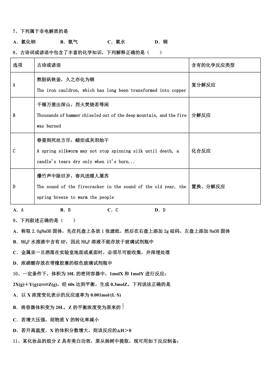 2023届湖南省益阳市桃江第一中学高二化学第二学期期末达标检测模拟试题（含解析）.doc_第2页