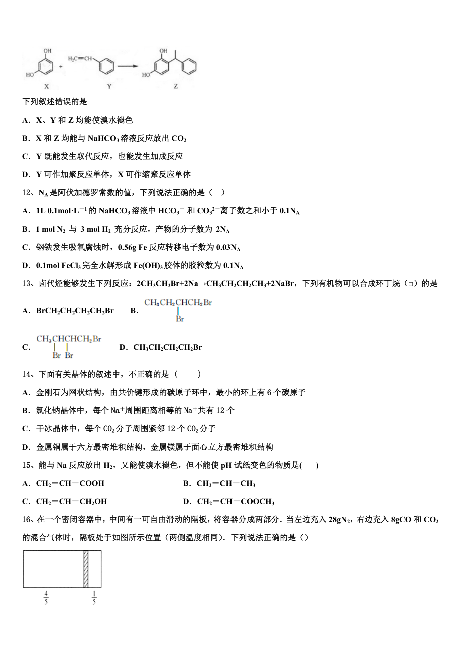 2023届湖南省益阳市桃江第一中学高二化学第二学期期末达标检测模拟试题（含解析）.doc_第3页