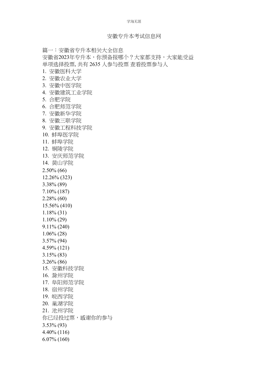 2023年安徽专升本考试信息网范文.docx_第1页