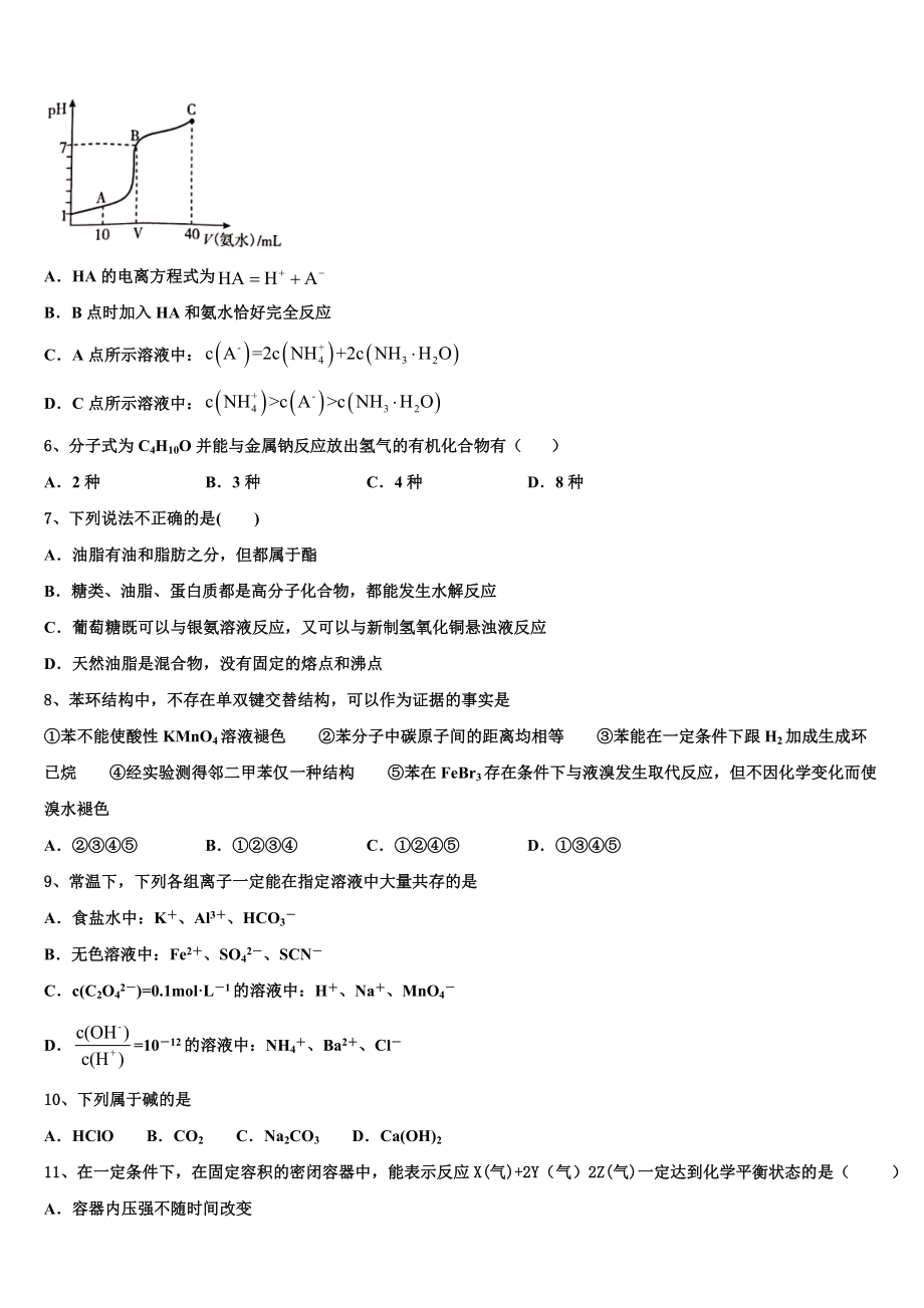 四川省会理一中2023学年化学高二下期末考试模拟试题（含解析）.doc_第2页