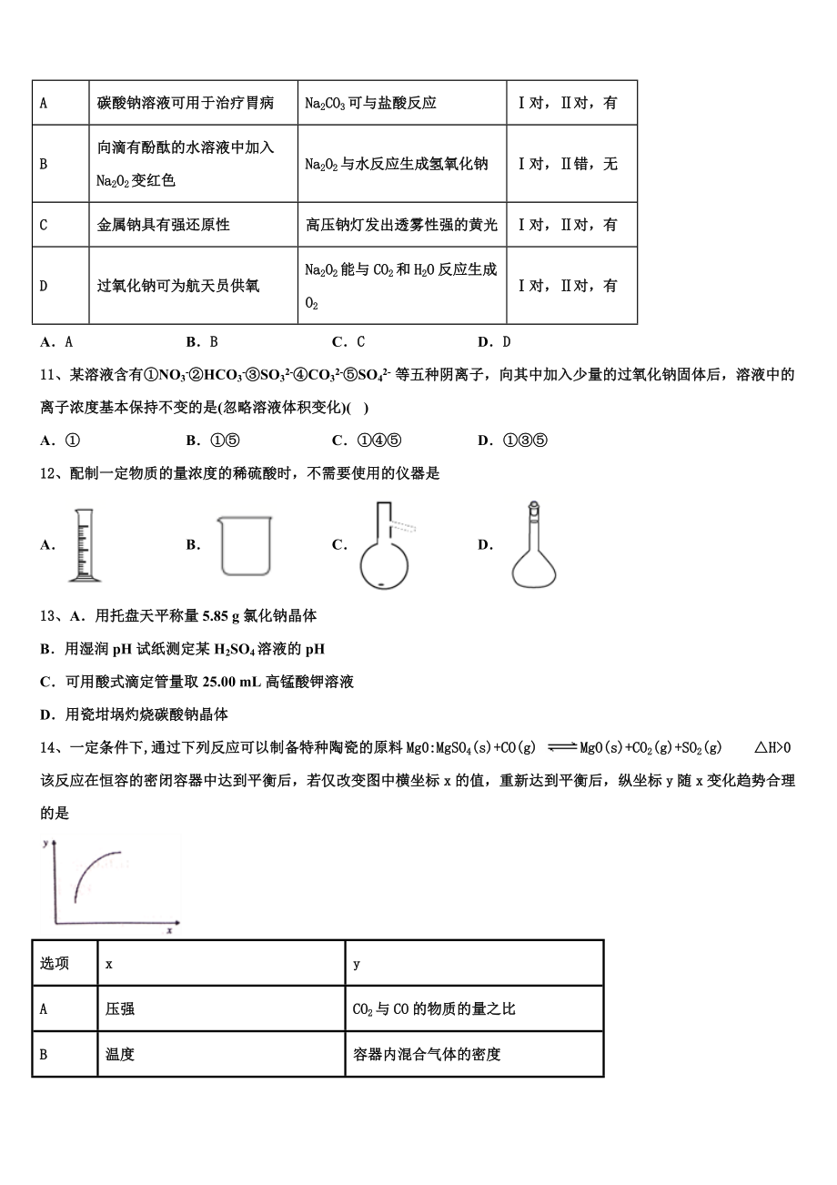 吉林省松原市宁江区油田高中2023学年高二化学第二学期期末调研试题（含解析）.doc_第3页