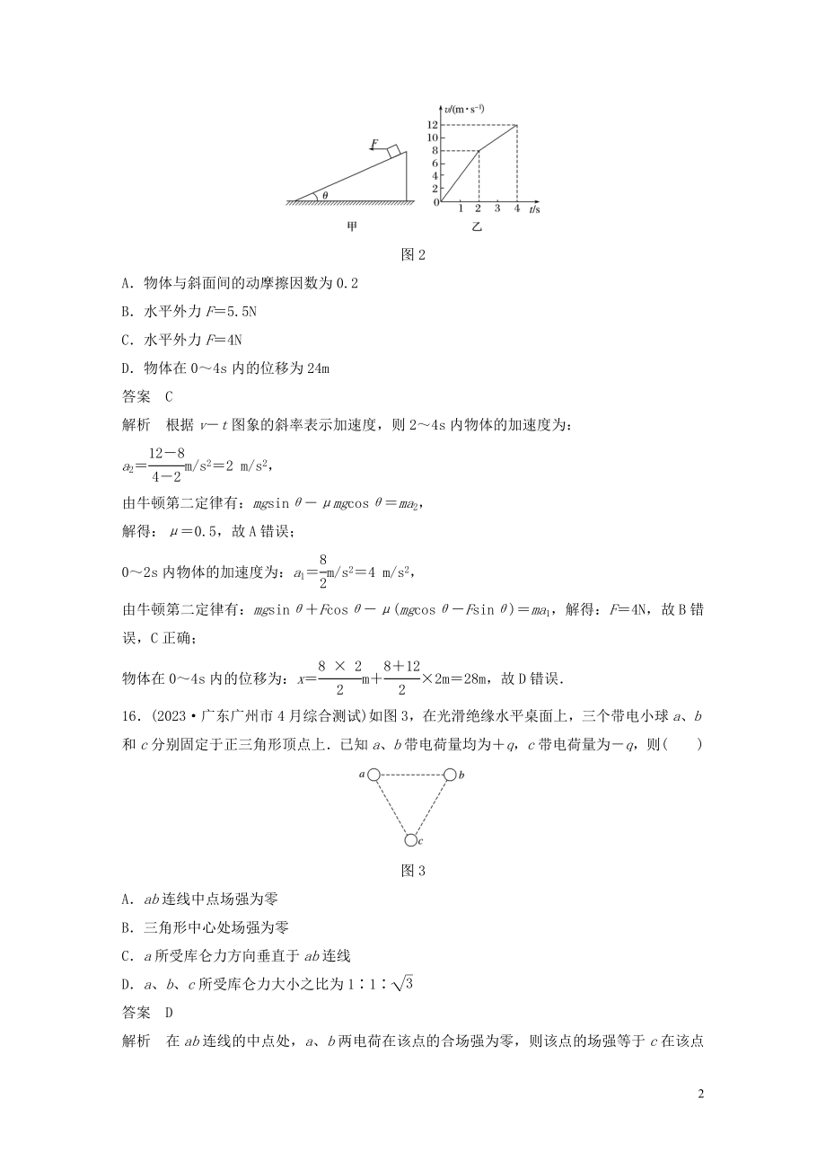 2023学年高考物理二轮复习“8+2”限时训练42023学年年全国1卷逐题仿真练含解析.docx_第2页