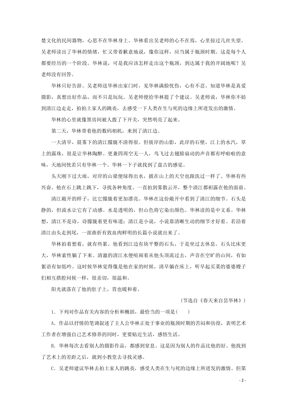 2023学年高考语文二轮复习专题突破3小说阅读课时作业7含解析.doc_第2页