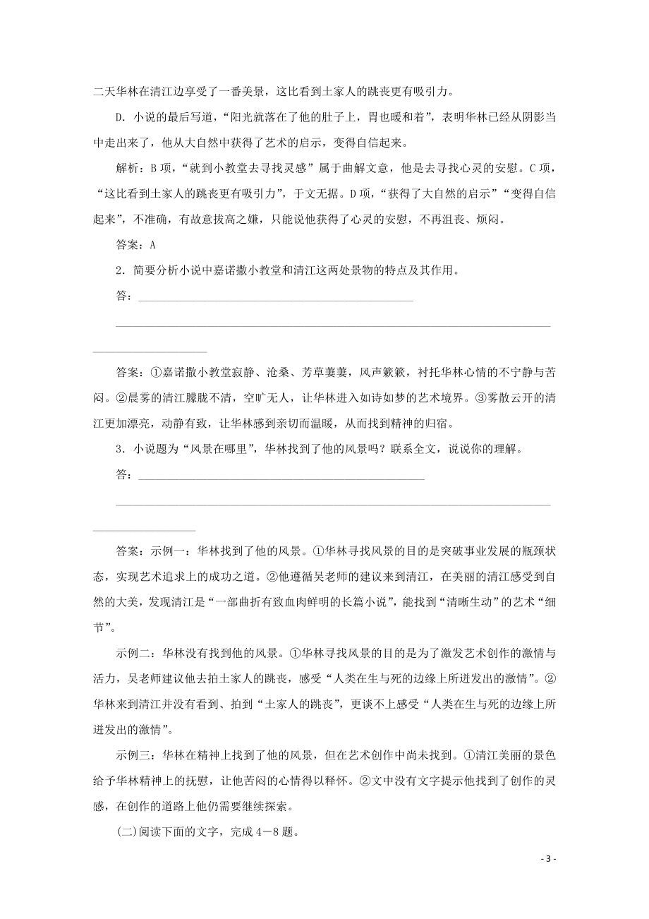 2023学年高考语文二轮复习专题突破3小说阅读课时作业7含解析.doc_第3页