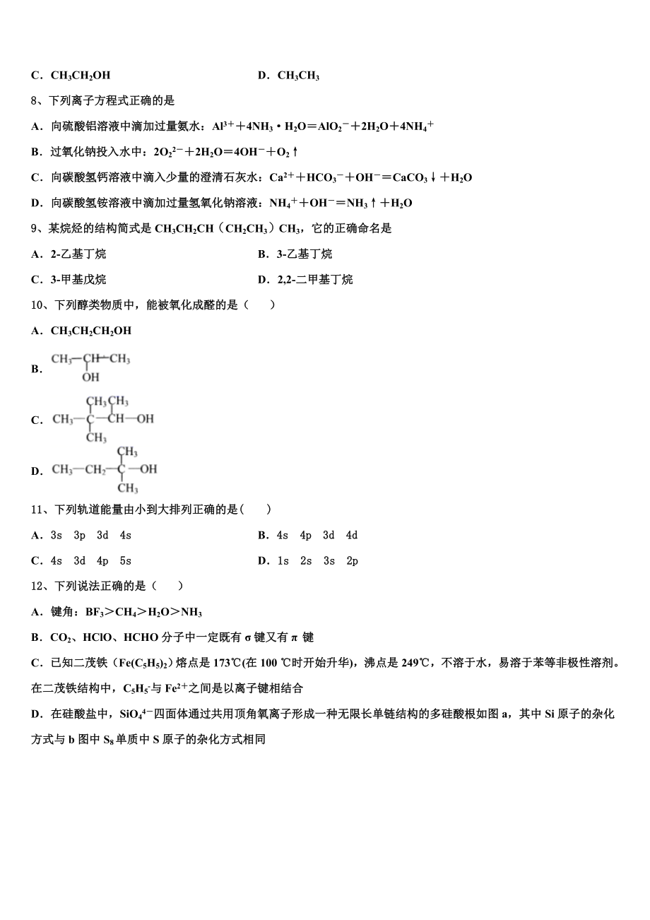 2023届衡水市重点中学化学高二下期末监测模拟试题（含解析）.doc_第2页