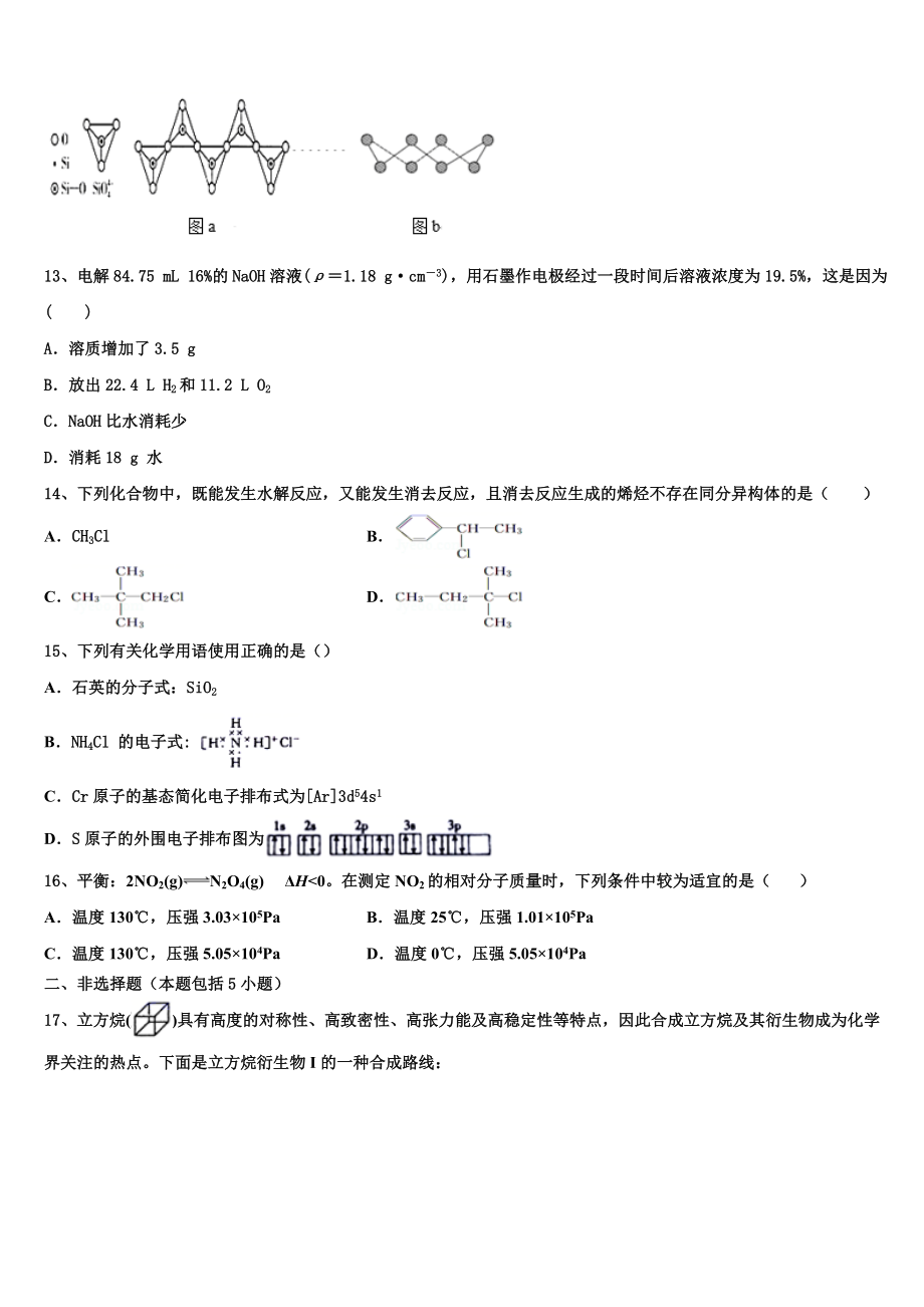 2023届衡水市重点中学化学高二下期末监测模拟试题（含解析）.doc_第3页