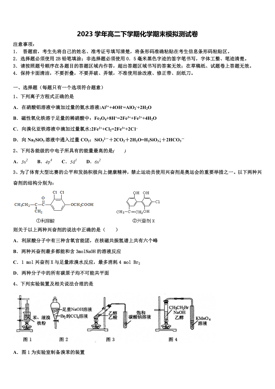 2023学年河北省张家口一中高二化学第二学期期末预测试题（含解析）.doc_第1页