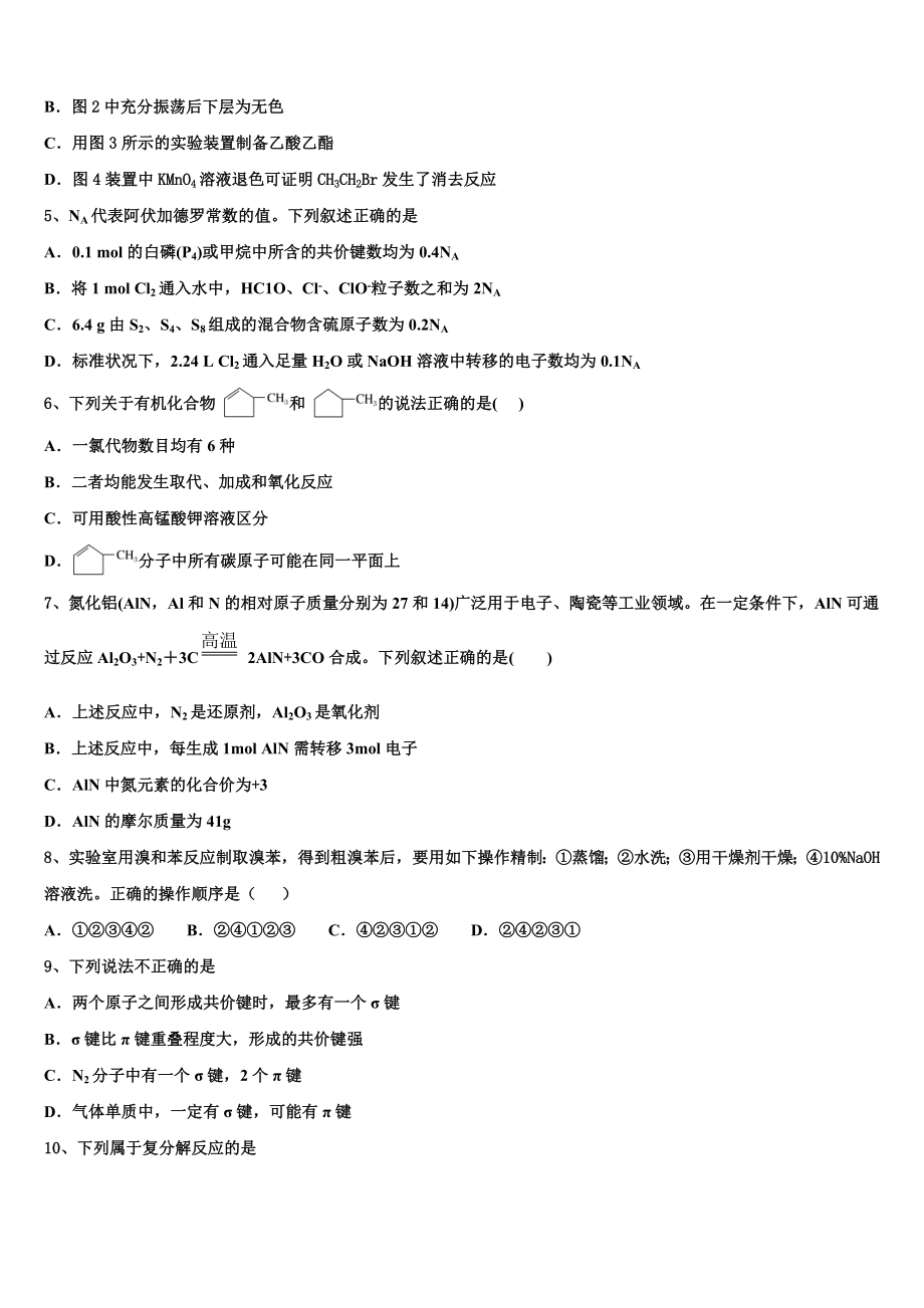 2023学年河北省张家口一中高二化学第二学期期末预测试题（含解析）.doc_第2页