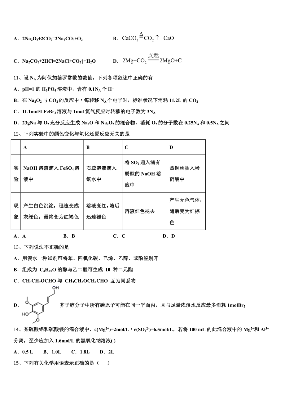 2023学年河北省张家口一中高二化学第二学期期末预测试题（含解析）.doc_第3页