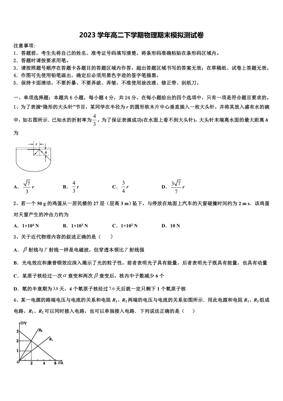 北京市西城区156中学2023学年高二物理第二学期期末学业水平测试试题（含解析）.doc_第1页